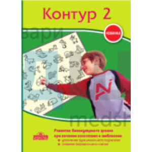 Программа "Контур 2". Лечение косоглазия.