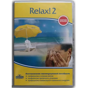 Программа "Relax!"