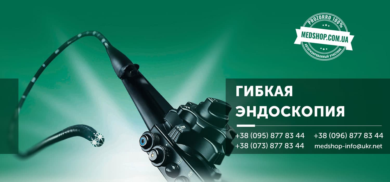 Гибкая эдоскопия интернет магазин Медшоп | Medshop