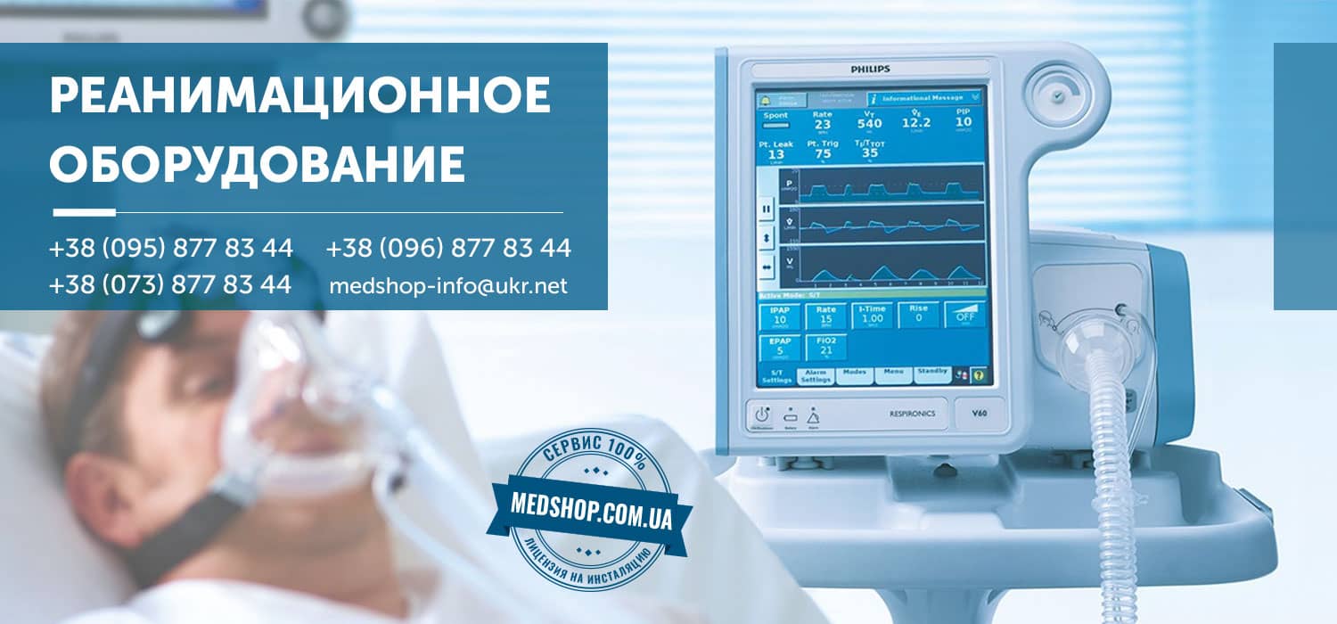 Реанимационное оборудование интернет магазин Медшоп | Medshop