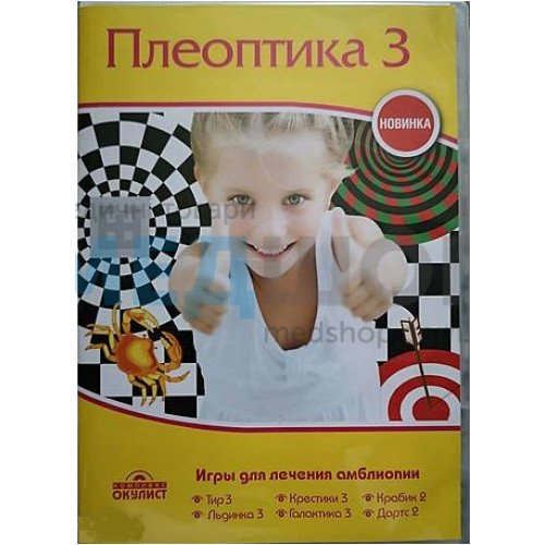 Набір програм Плеоптіка 3 | Програмне забезпечення для офтальмології