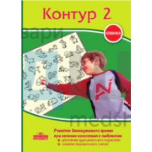 Программа "Контур 2". Лечение косоглазия.