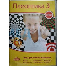 Набор программ Плеоптика 3