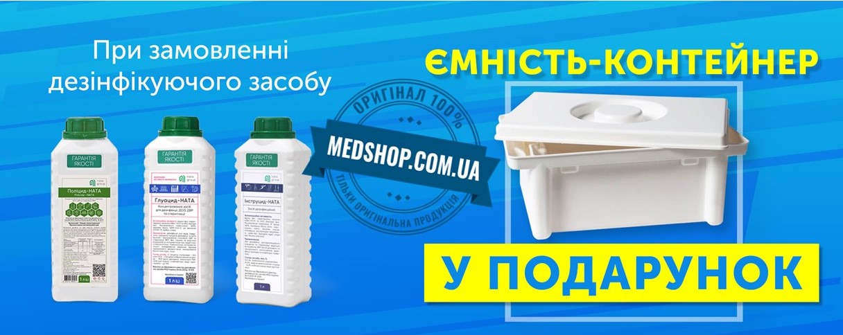 Ємність для дезінфекції ЕДПО 3л. АКЦІЯ!