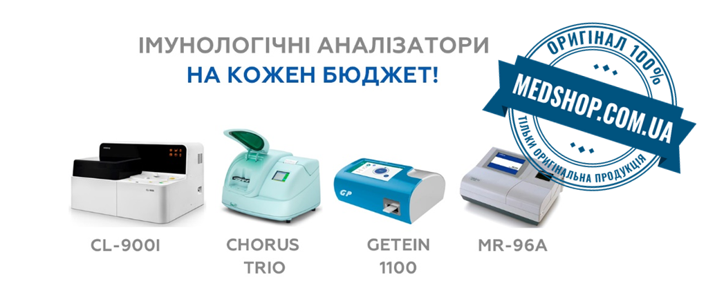 Обладнання для імуноферментного аналізу ІФА