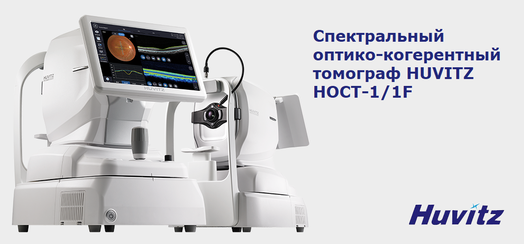 Спектральний оптико-когерентний томограф HUVITZ HOCT-1 / 1F
