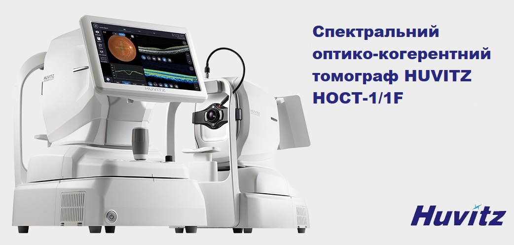 Спектральный оптико-когерентный томограф HUVITZ HOCT-1/1F