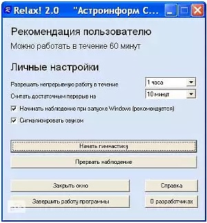 Программа "Relax! 2". Меню программы