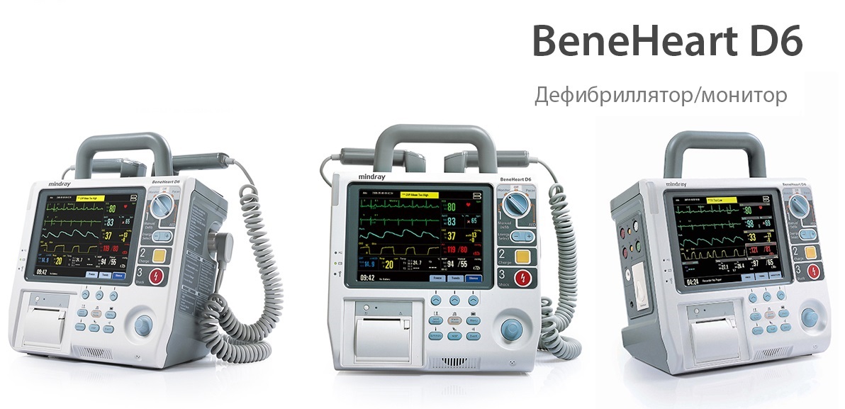 Дефибриллятор-монитор Mindray BeneHeart D6