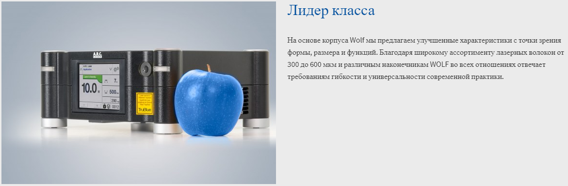 Диодный лазер Wolf 1470 нм на сайте Medshop ❤️ Сертифицированная продукция ☑️ Гарантия качества ☑️ Лучшая цена ☑️ Профессиональная консультация ☎️|095|096|073|877-83-44